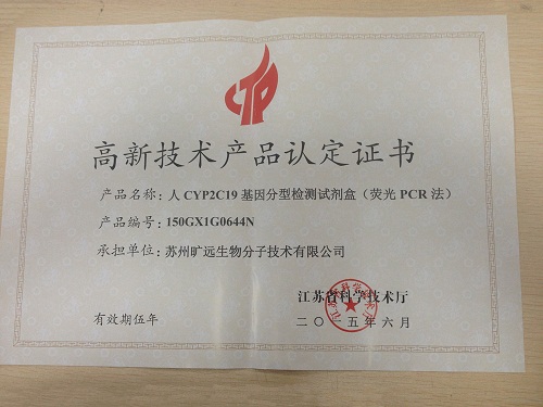 ��CYP2C19������ͼ���Լ��У�ӫ��PCR�����ٻ񡰸������ղ�Ʒ�϶�֤�顱